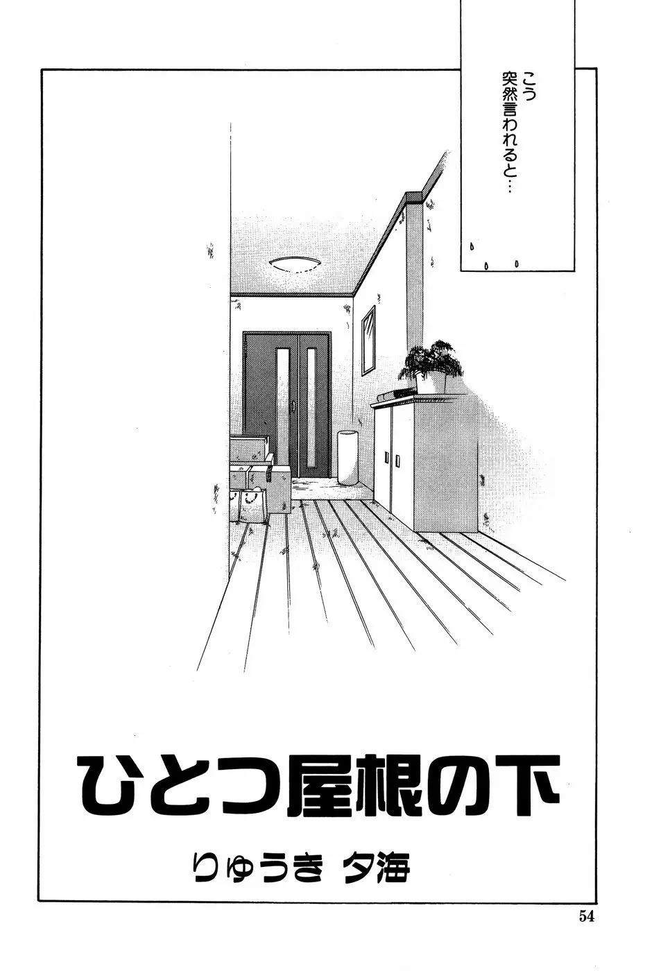 ダダ甘お姉ちゃん3 Page.55