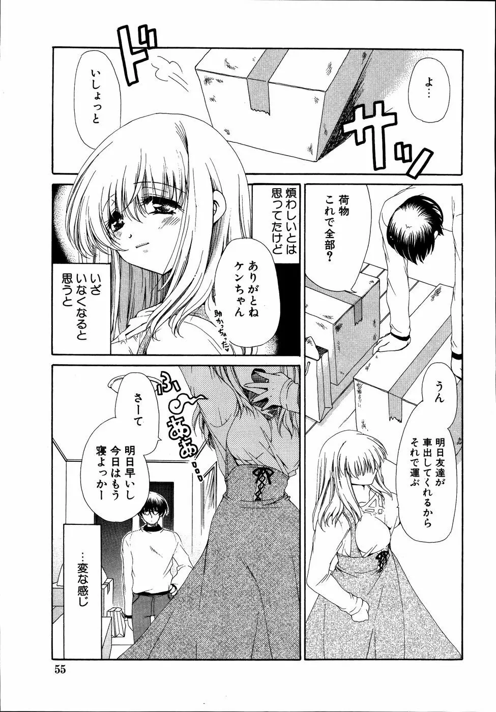 ダダ甘お姉ちゃん3 Page.56