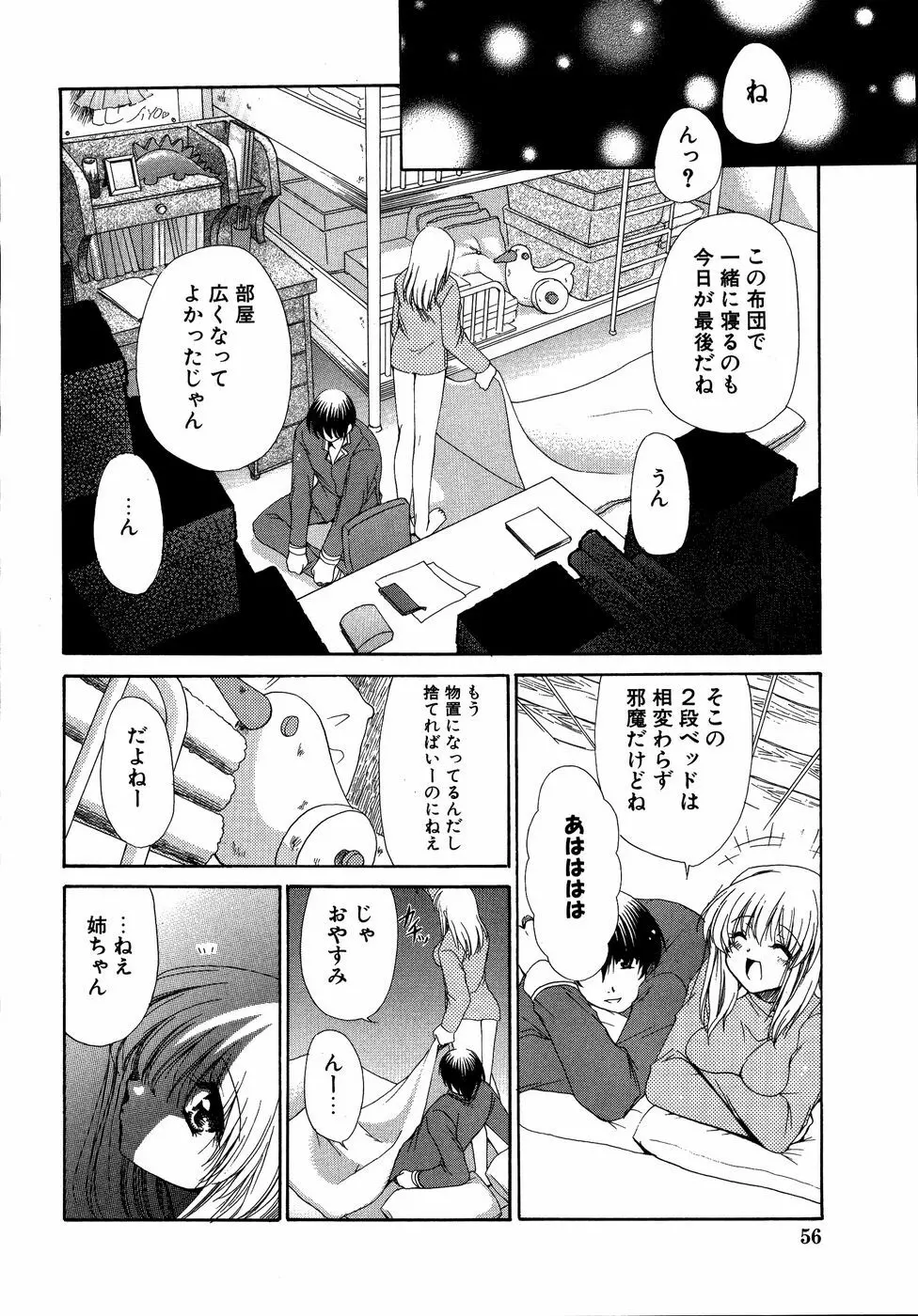 ダダ甘お姉ちゃん3 Page.57