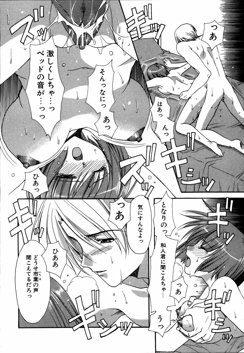 ダダ甘お姉ちゃん3 Page.7