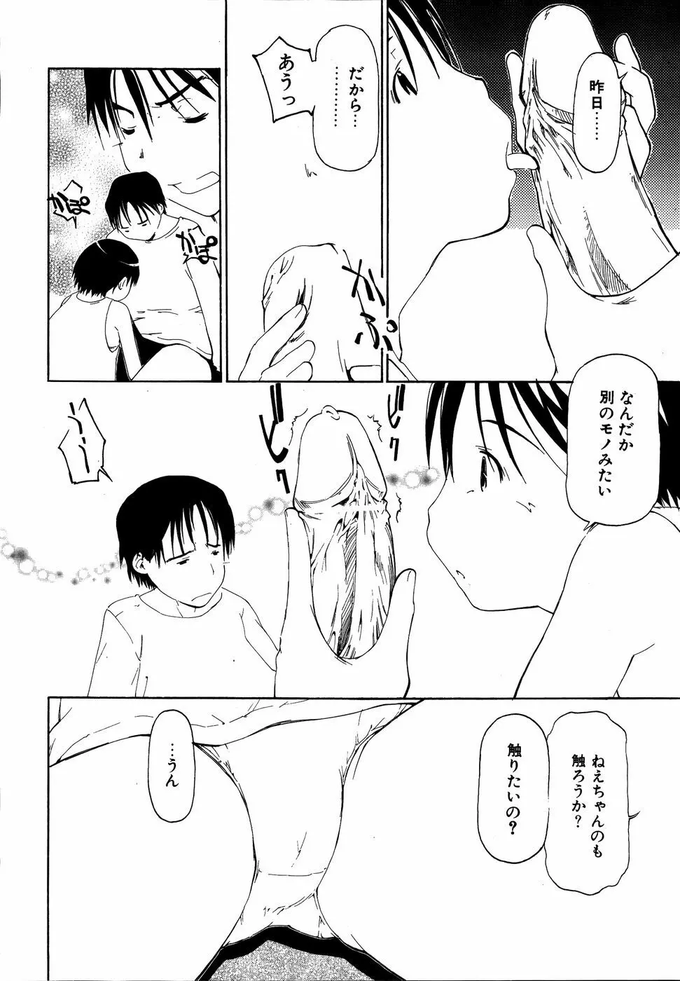 ダダ甘お姉ちゃん3 Page.71