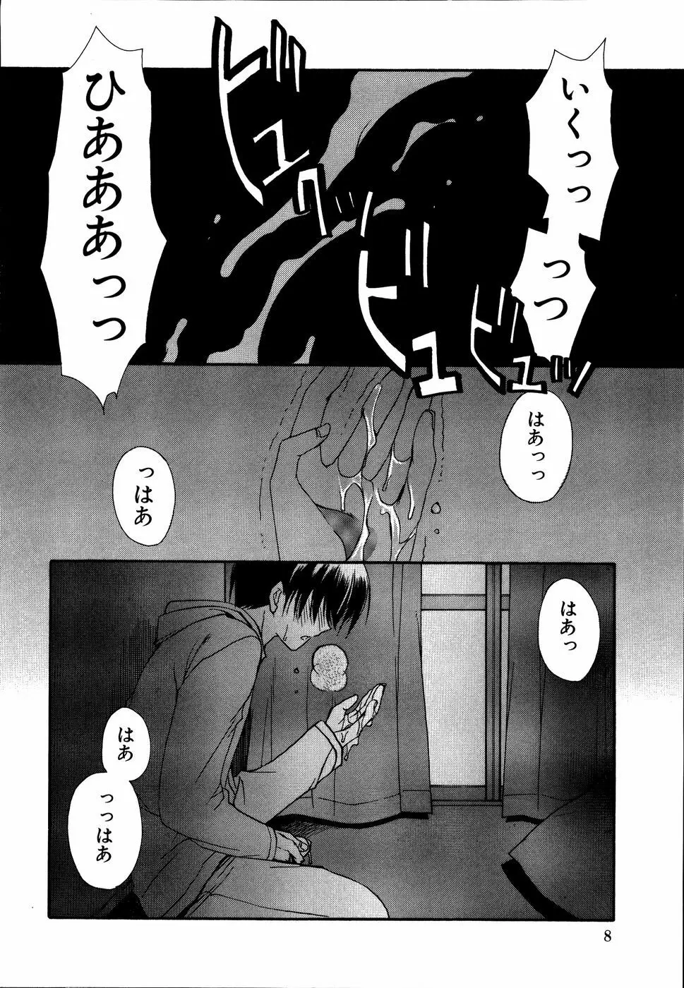 ダダ甘お姉ちゃん3 Page.9