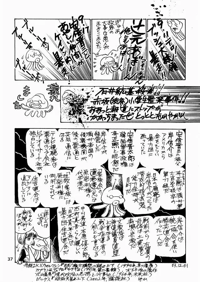 AMI自由帳 炉利板 Page.37