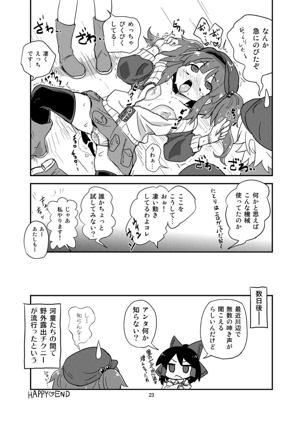 にとちくにー Page.22