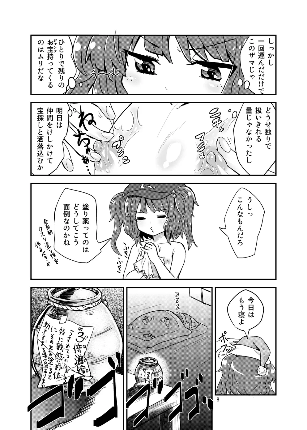 にとちくにー Page.7