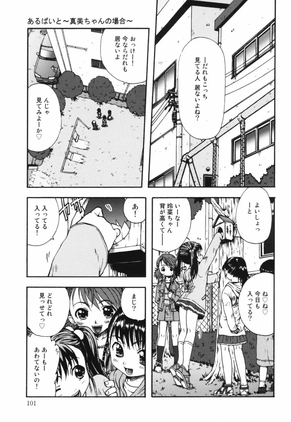 ちんまり80% Page.101