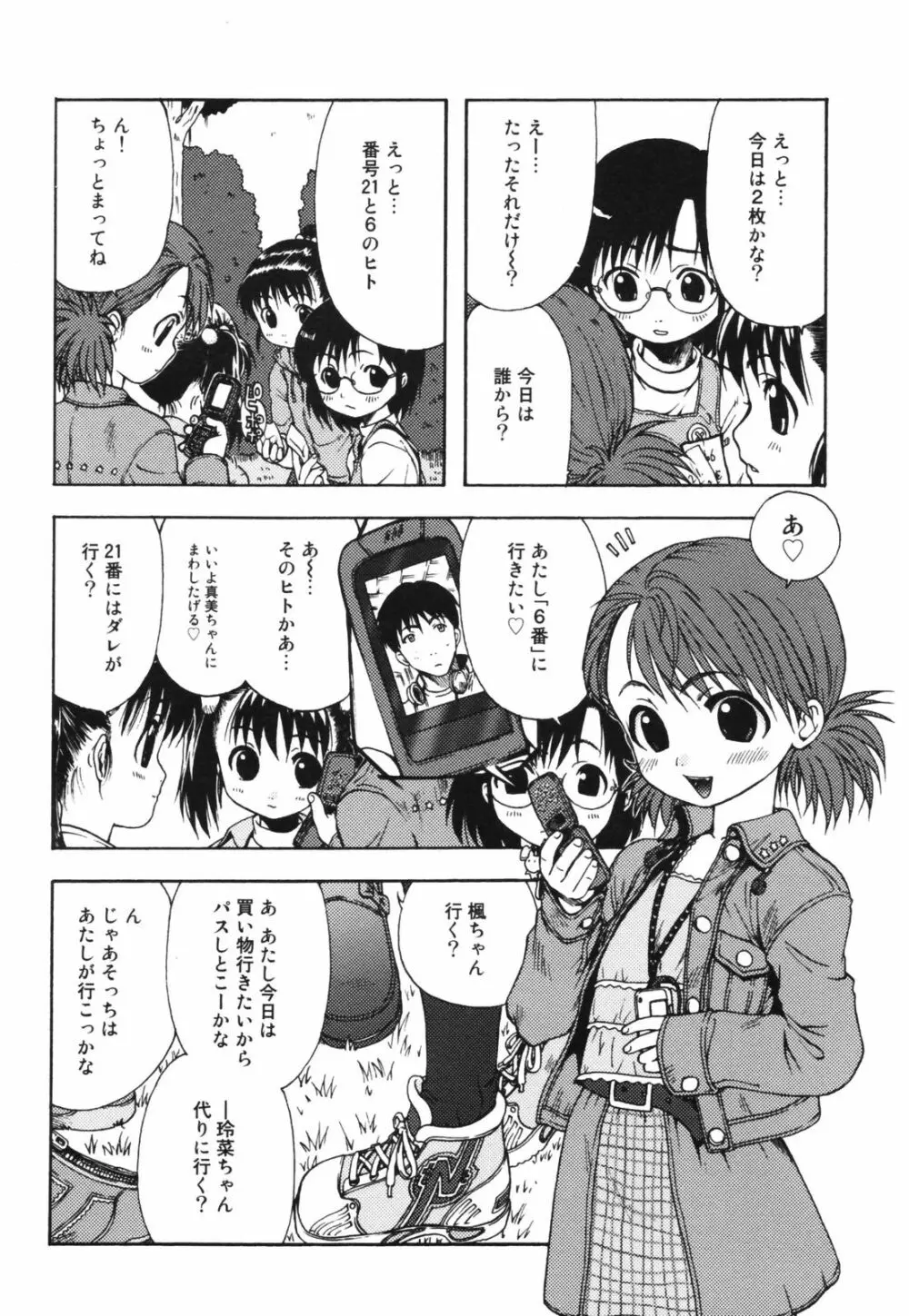 ちんまり80% Page.102