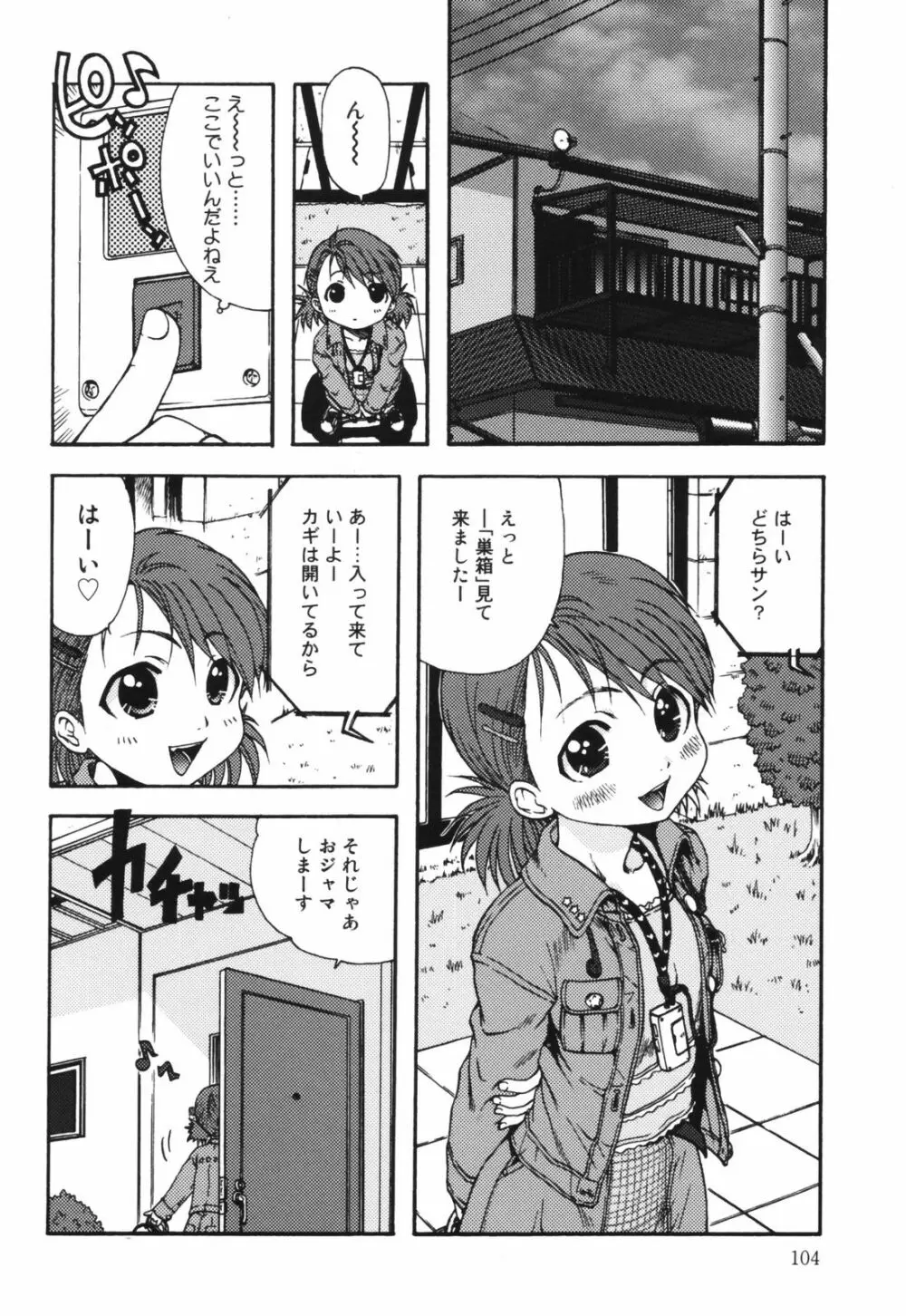 ちんまり80% Page.104