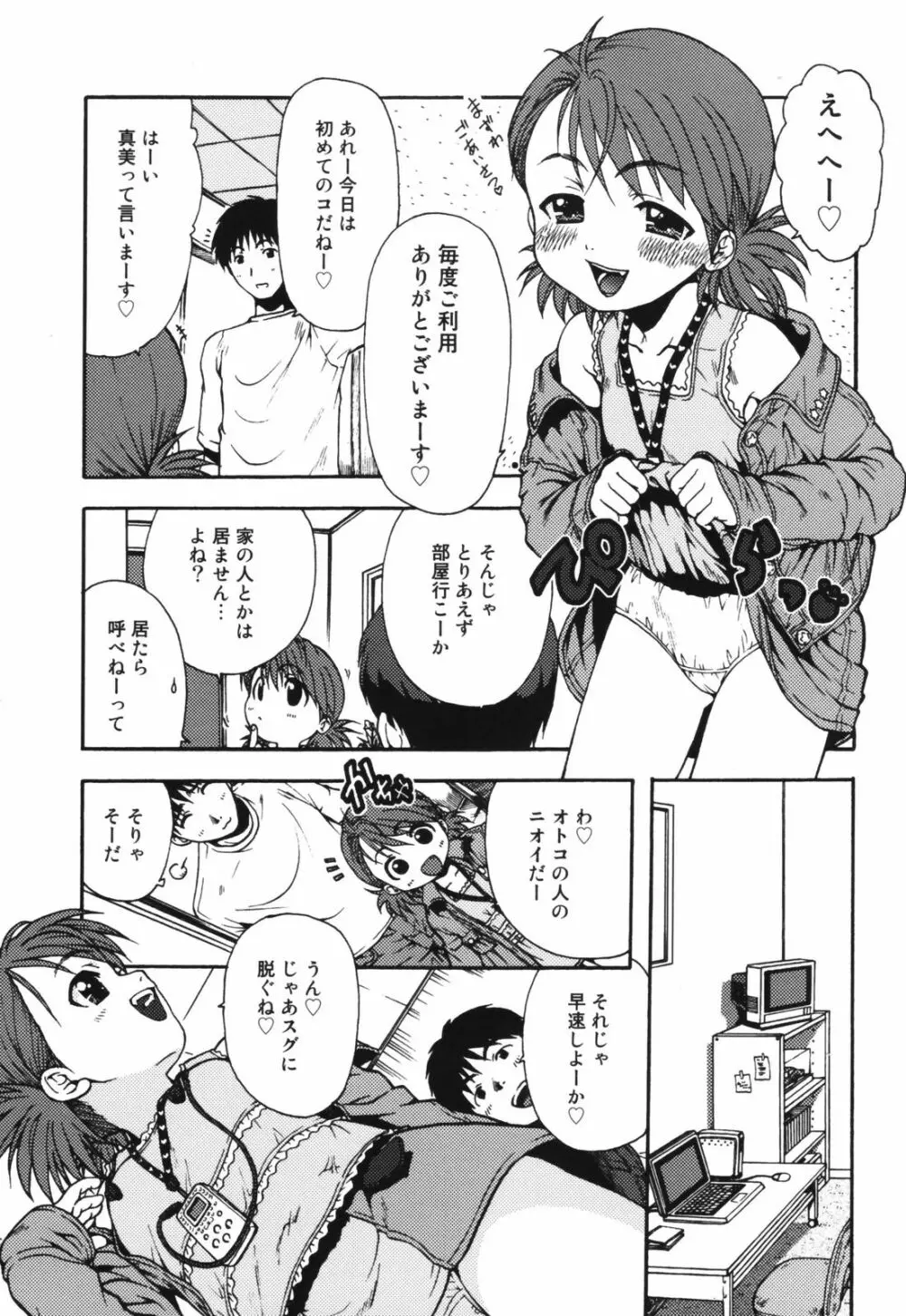 ちんまり80% Page.105