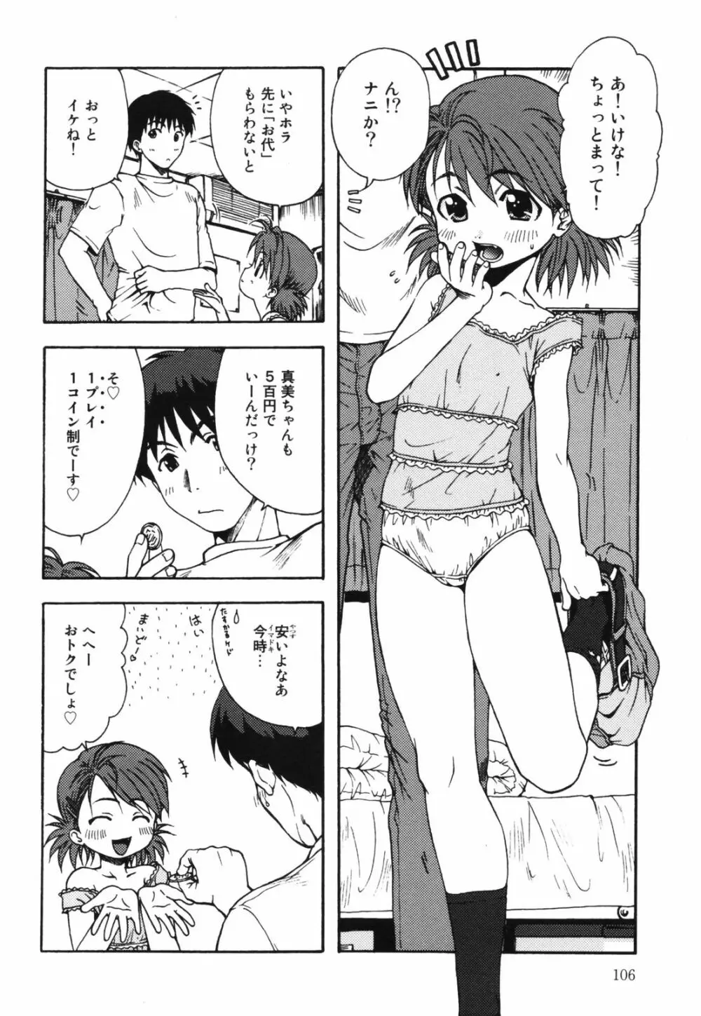 ちんまり80% Page.106