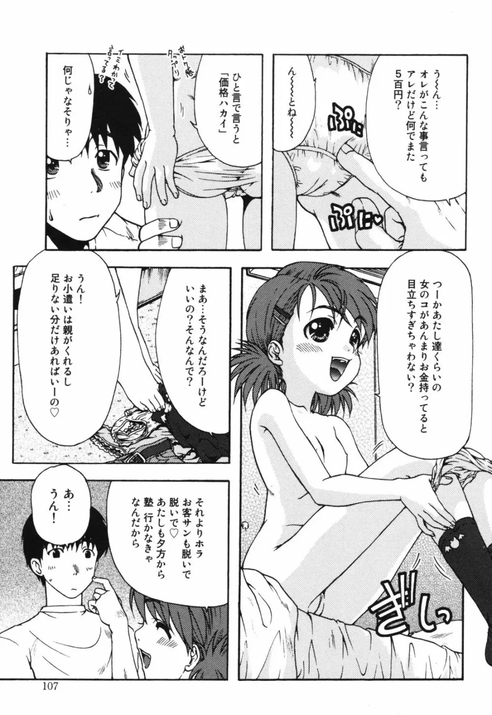 ちんまり80% Page.107