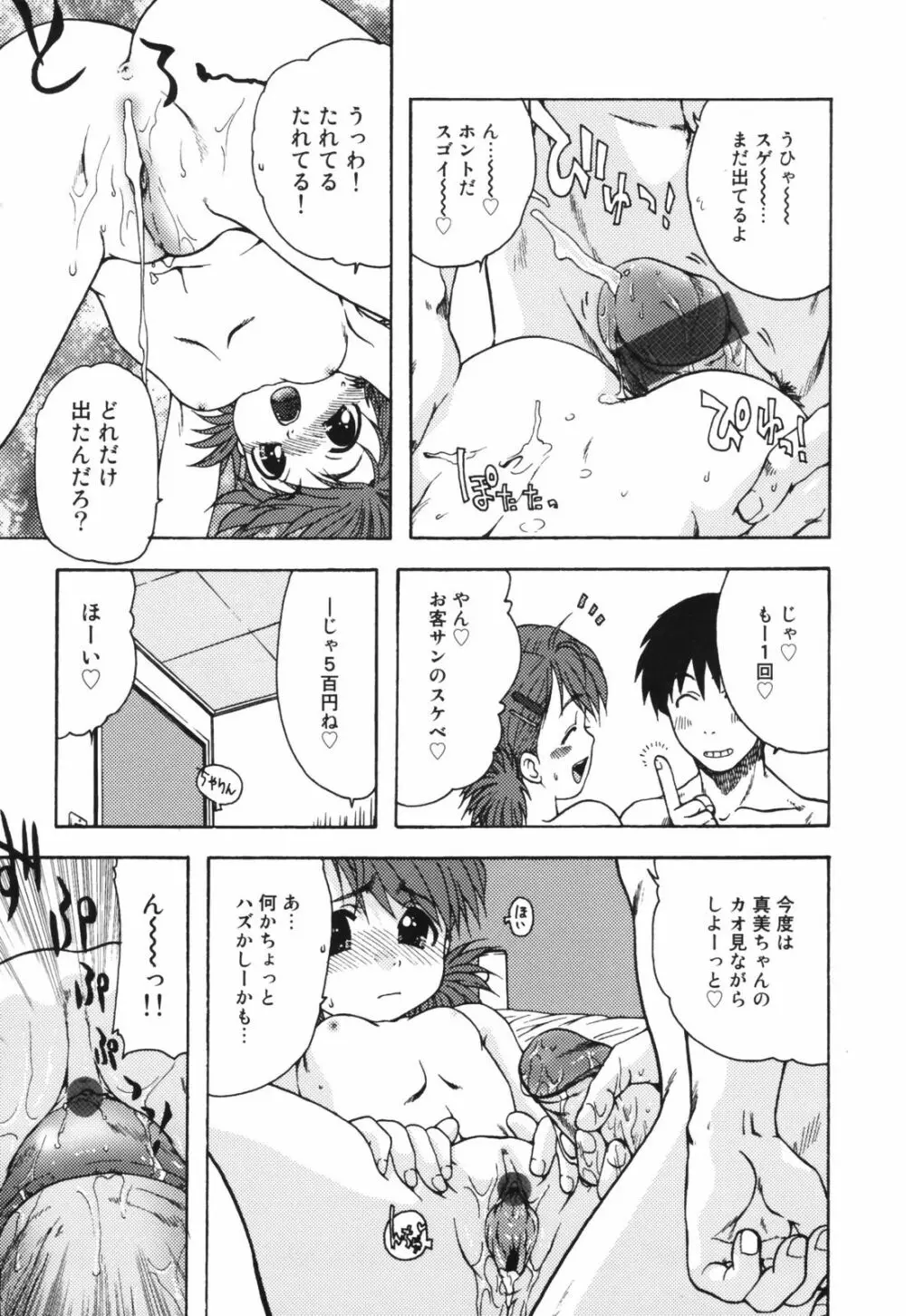 ちんまり80% Page.113