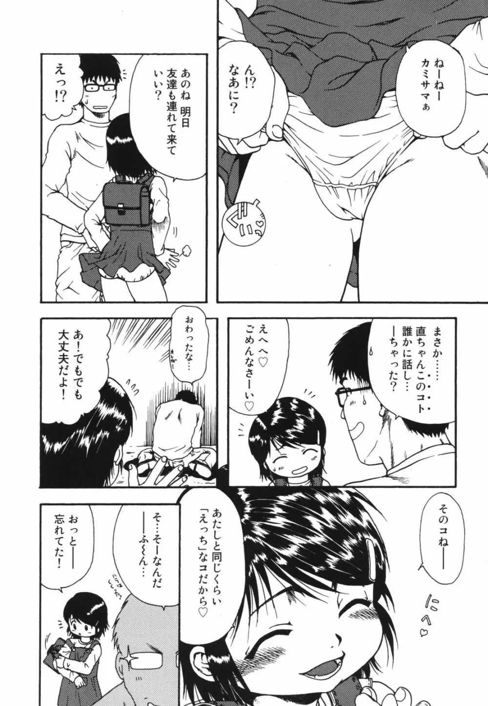 ちんまり80% Page.12