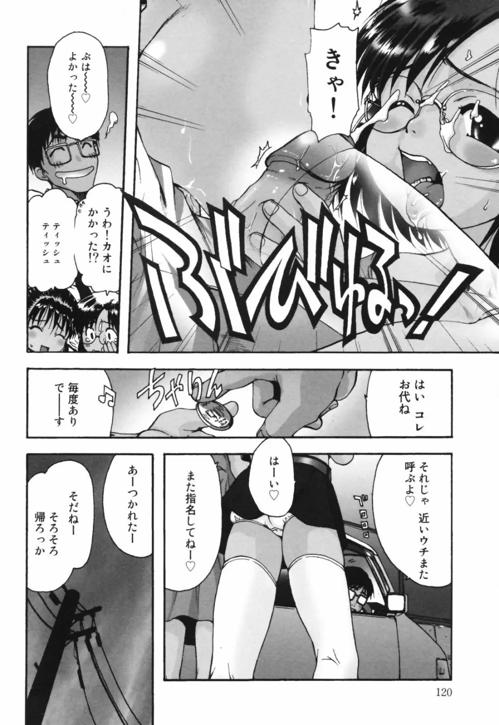 ちんまり80% Page.120