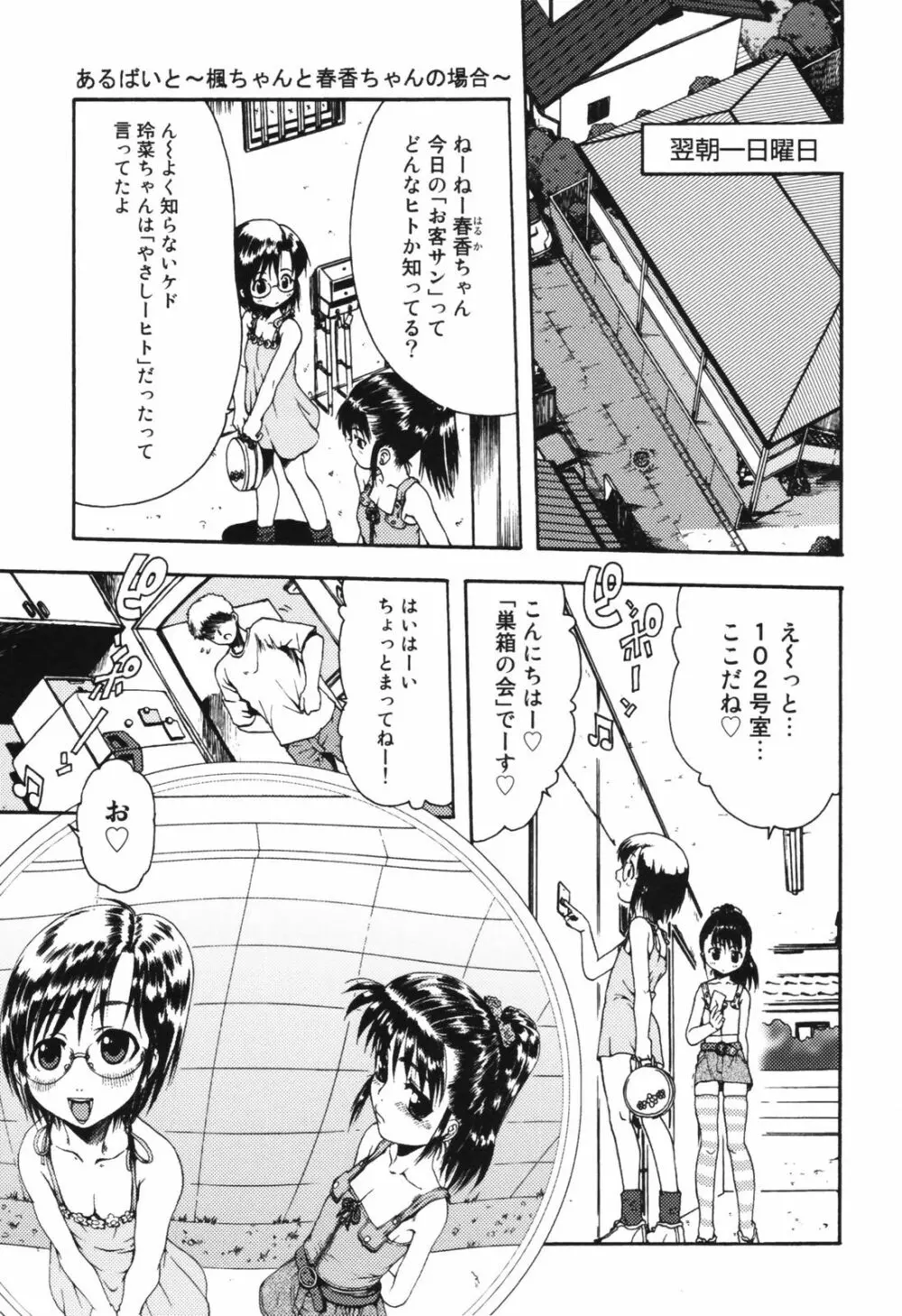 ちんまり80% Page.121