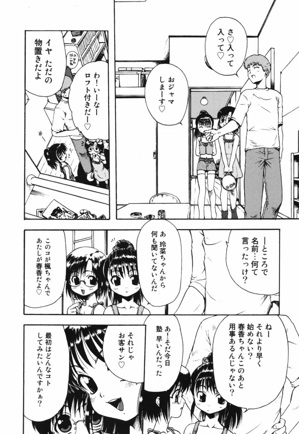 ちんまり80% Page.122