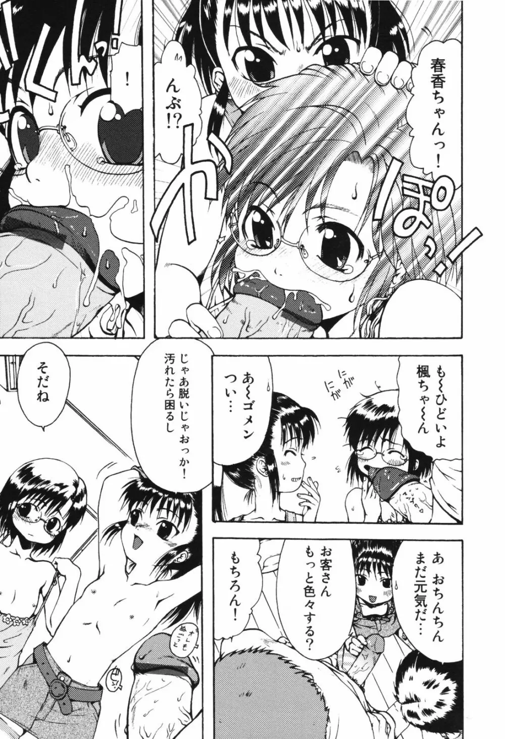 ちんまり80% Page.125