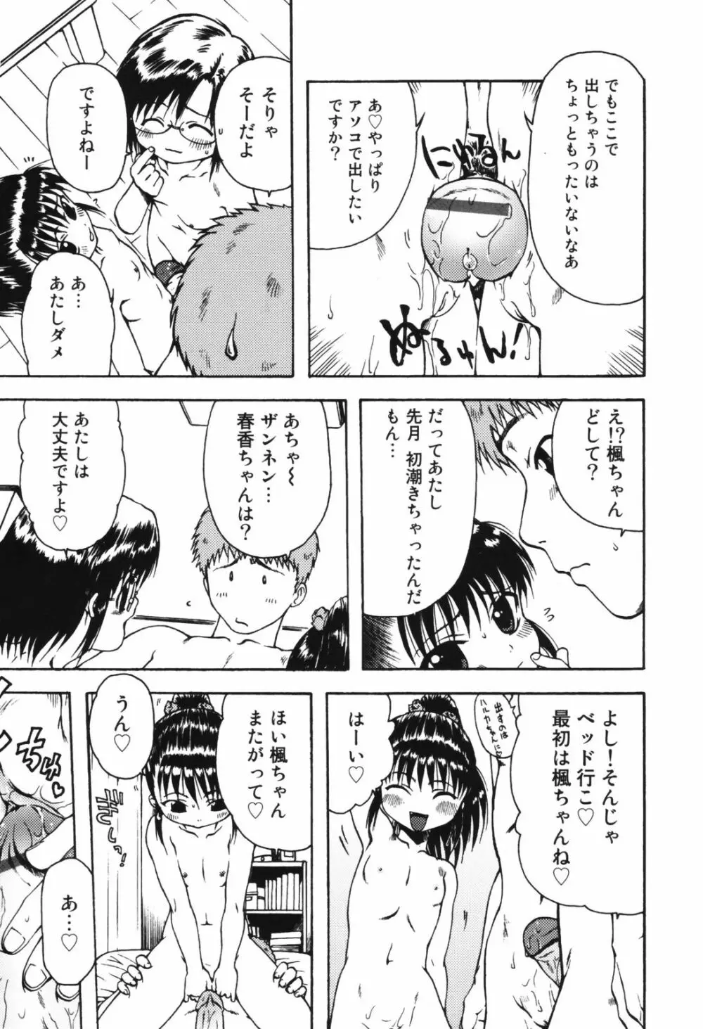 ちんまり80% Page.127