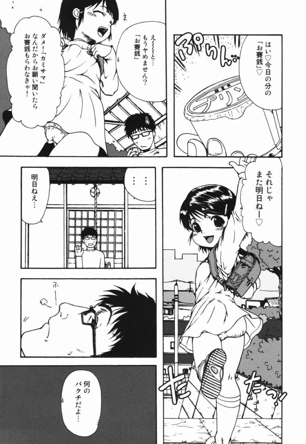 ちんまり80% Page.13