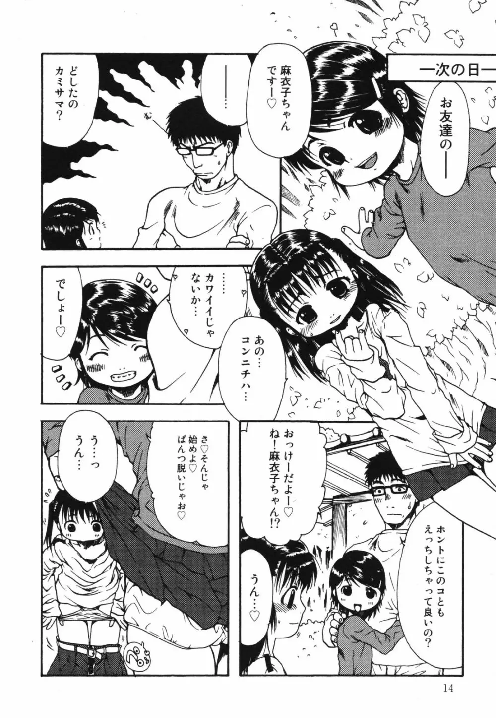 ちんまり80% Page.14