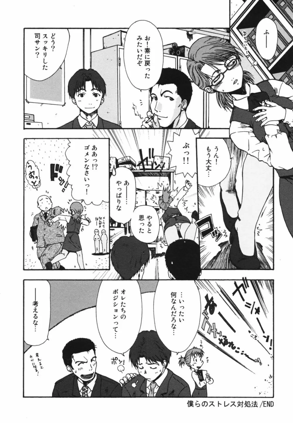 ちんまり80% Page.148