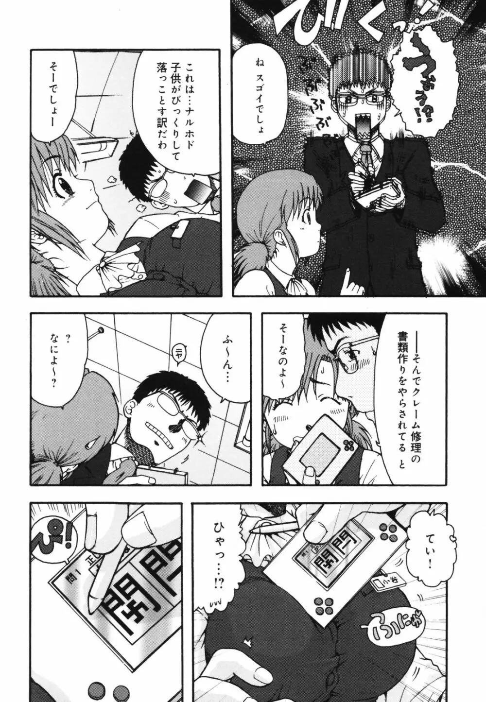 ちんまり80% Page.152