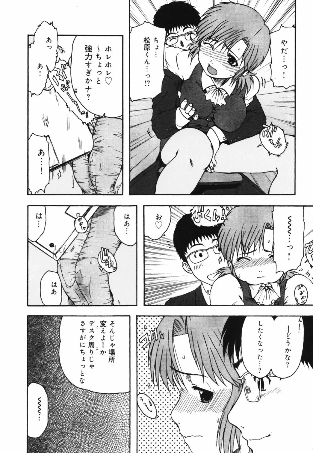 ちんまり80% Page.156