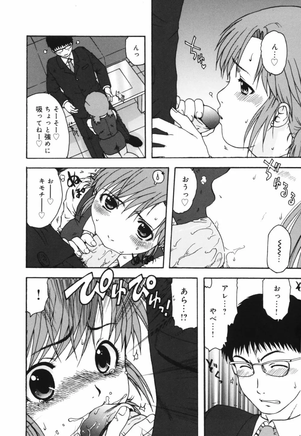 ちんまり80% Page.158