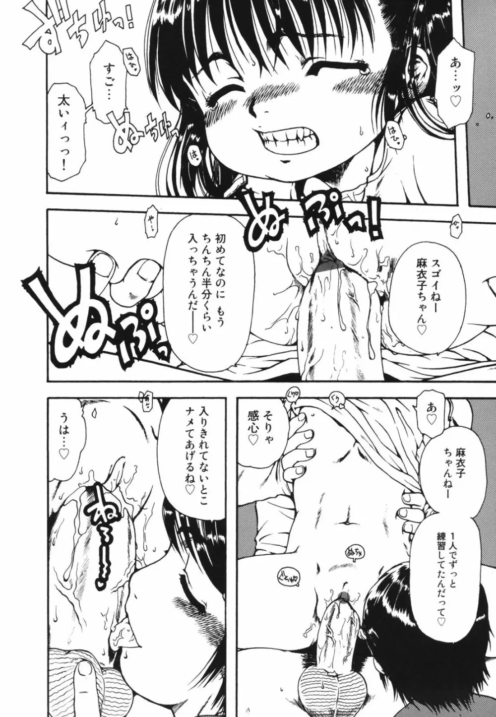 ちんまり80% Page.16