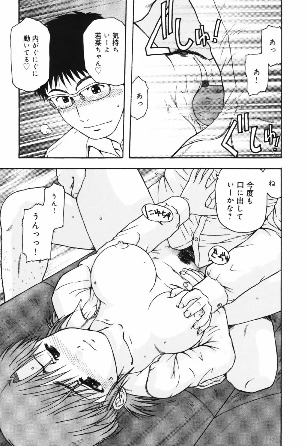 ちんまり80% Page.161