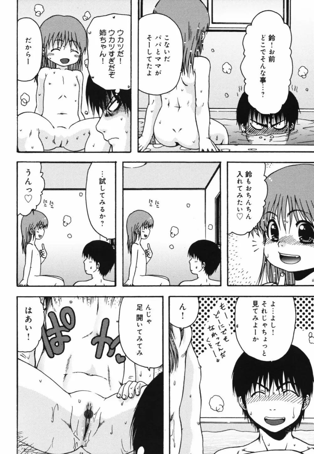 ちんまり80% Page.26