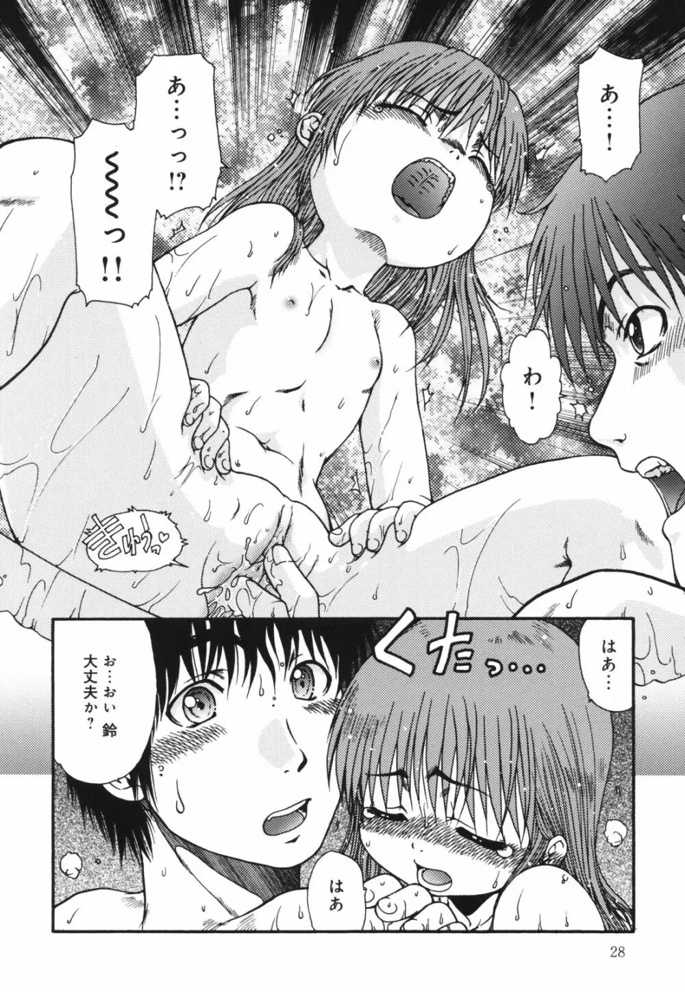 ちんまり80% Page.28