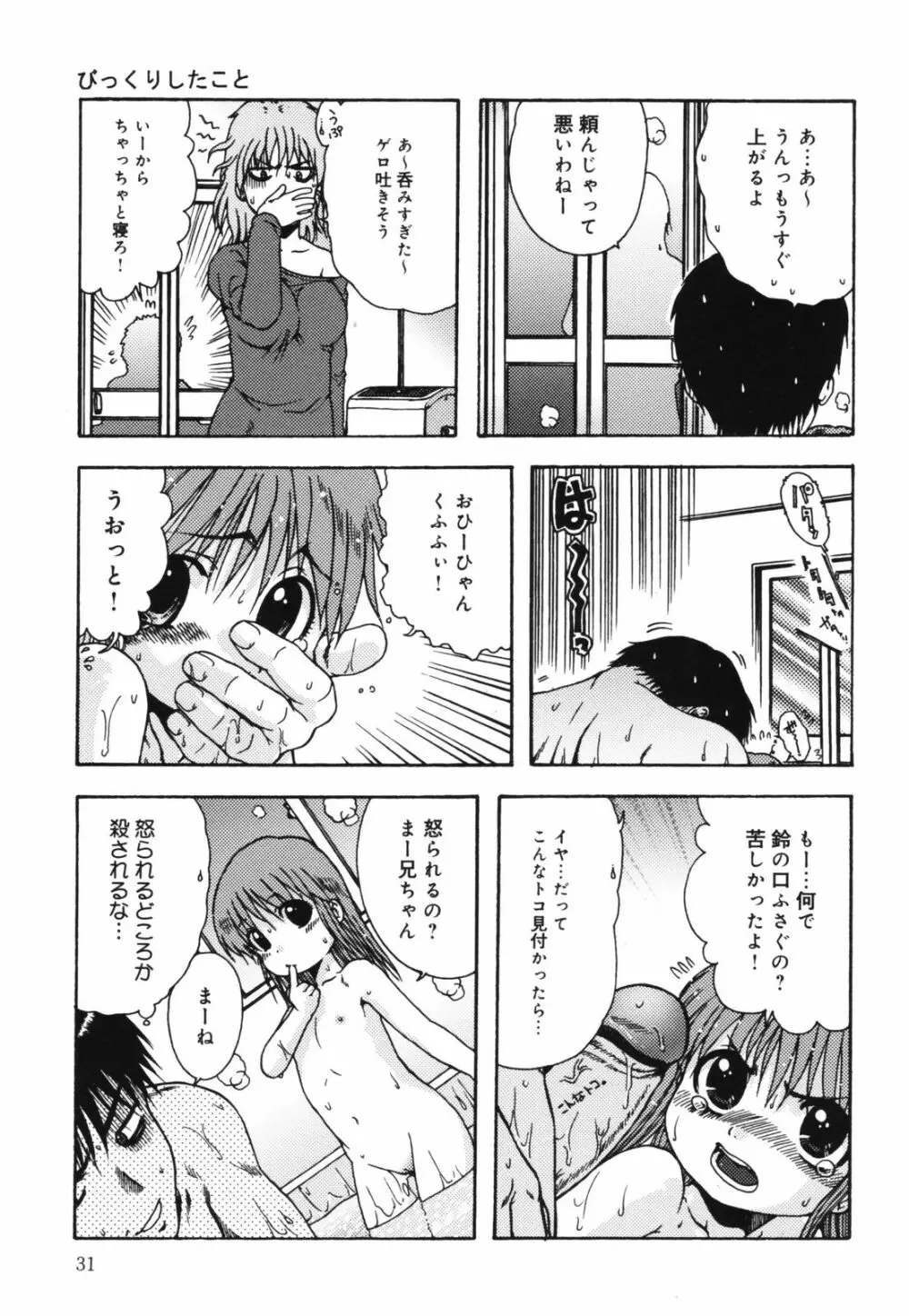 ちんまり80% Page.31