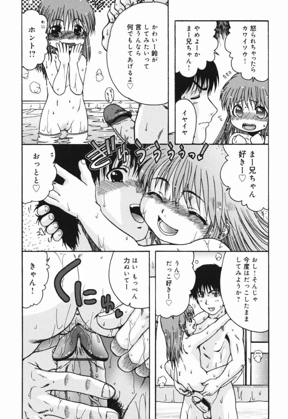 ちんまり80% Page.32