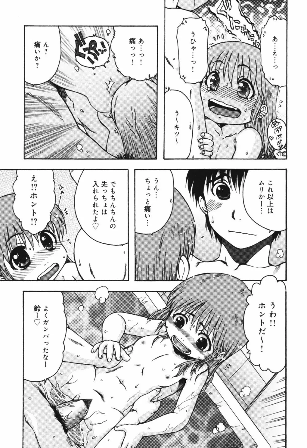 ちんまり80% Page.33