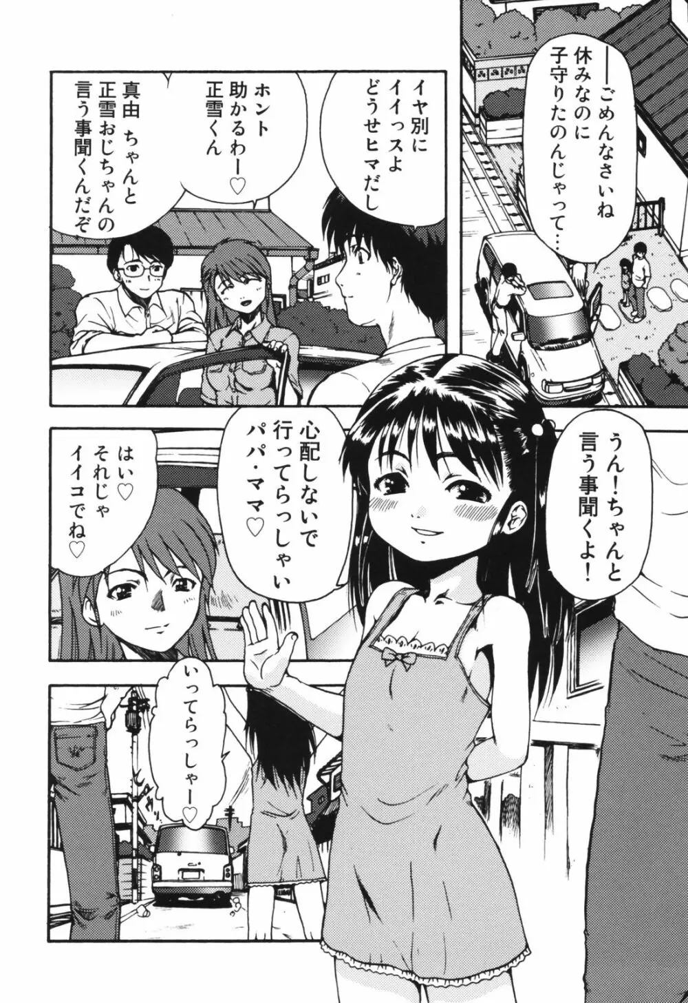 ちんまり80% Page.38