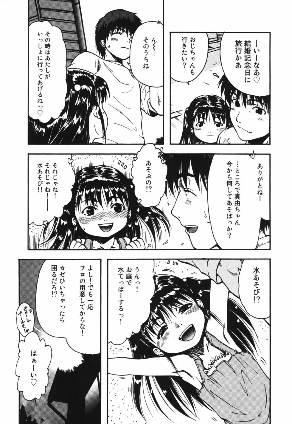 ちんまり80% Page.39