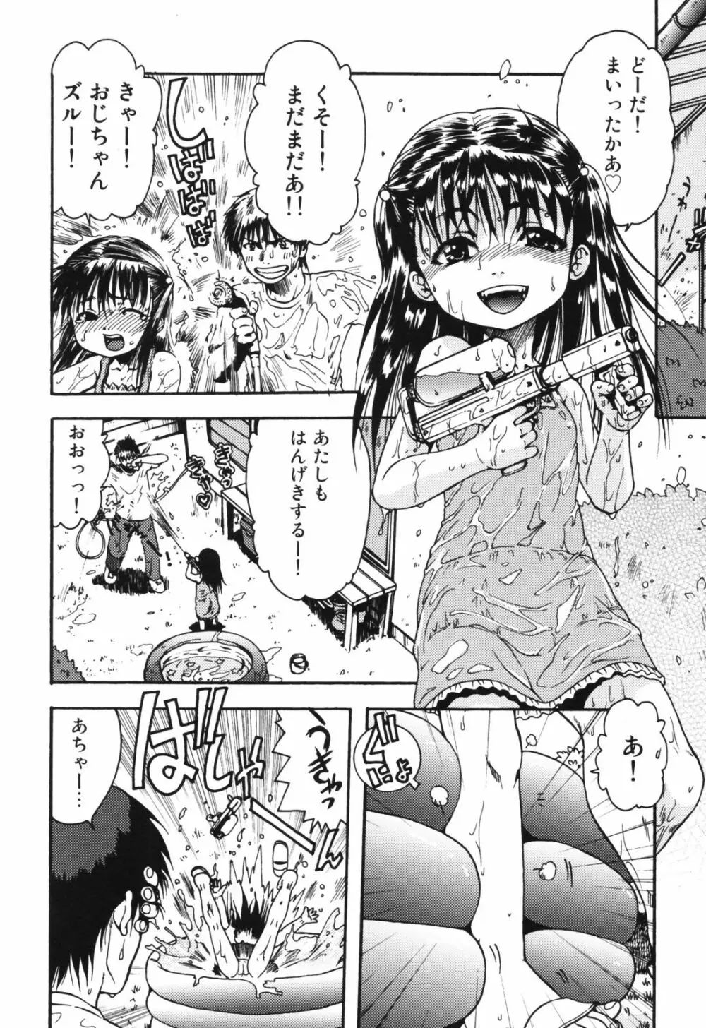 ちんまり80% Page.40