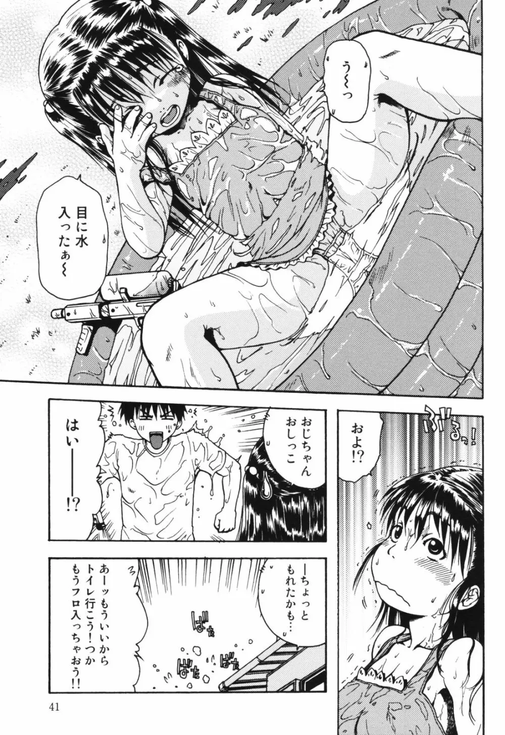 ちんまり80% Page.41