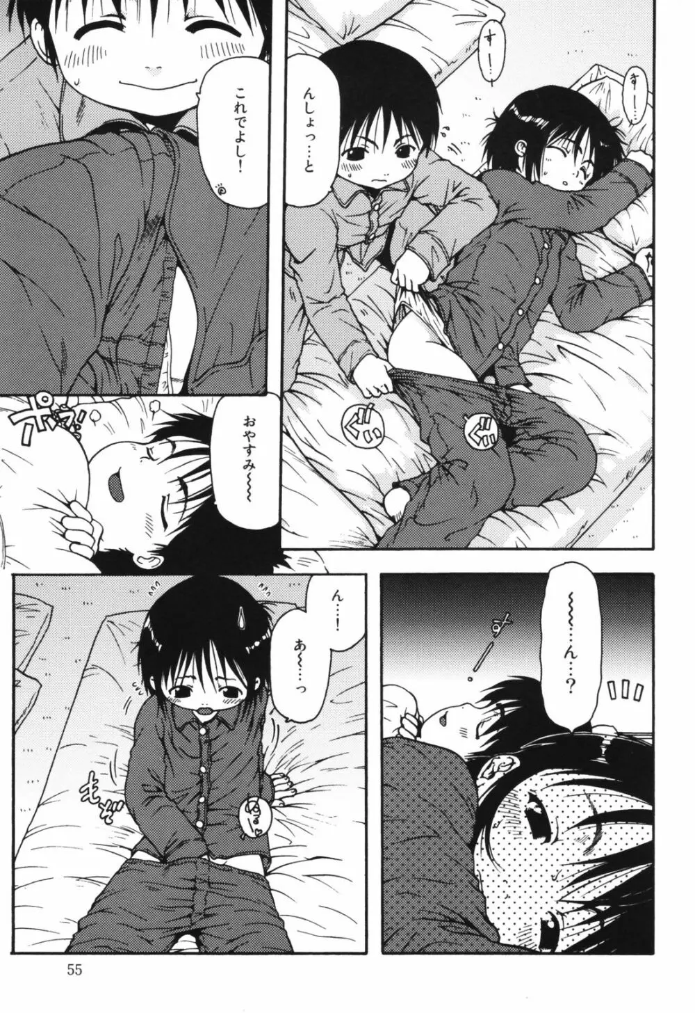 ちんまり80% Page.55