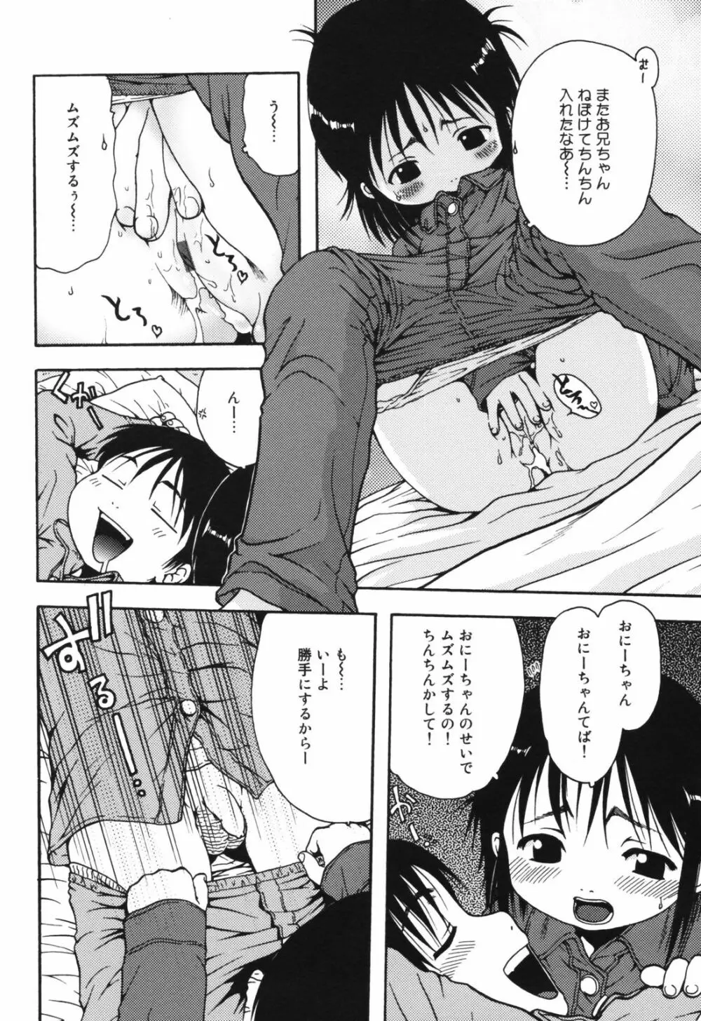 ちんまり80% Page.56