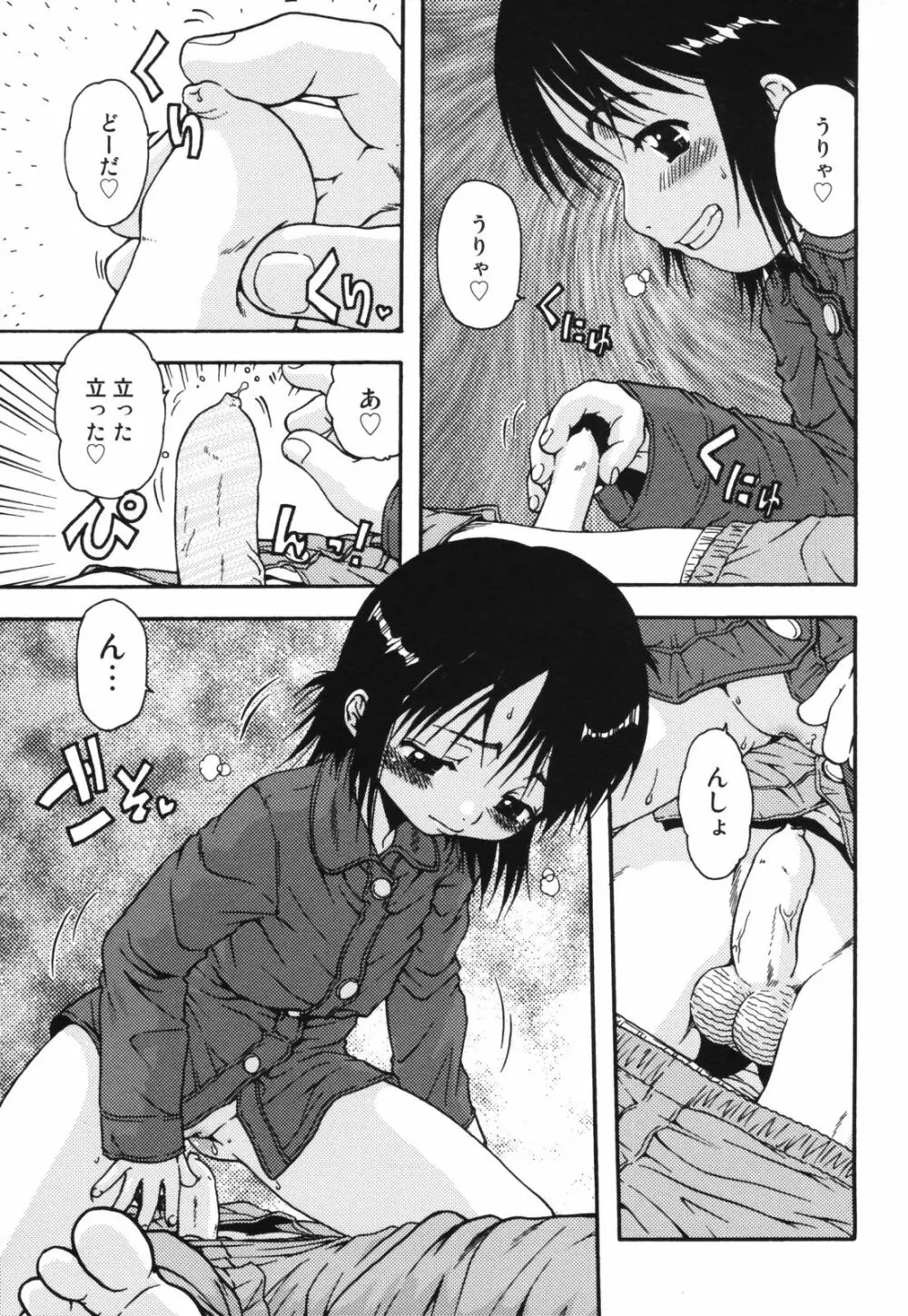 ちんまり80% Page.57