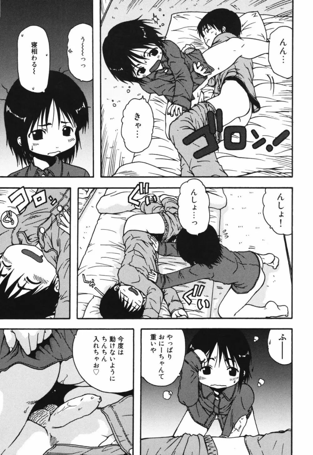 ちんまり80% Page.59