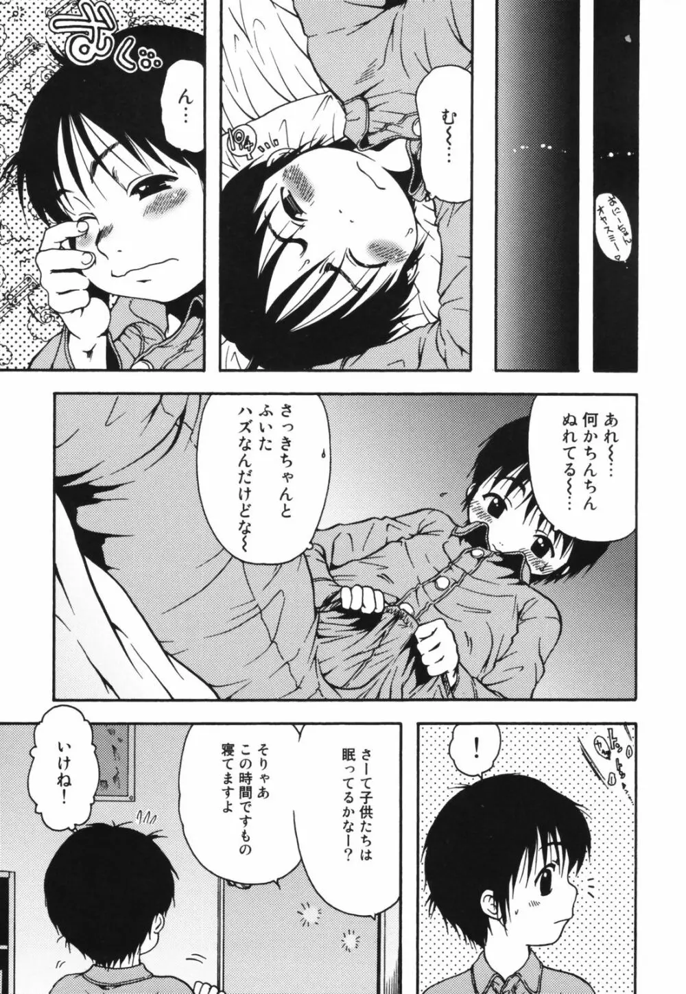 ちんまり80% Page.67