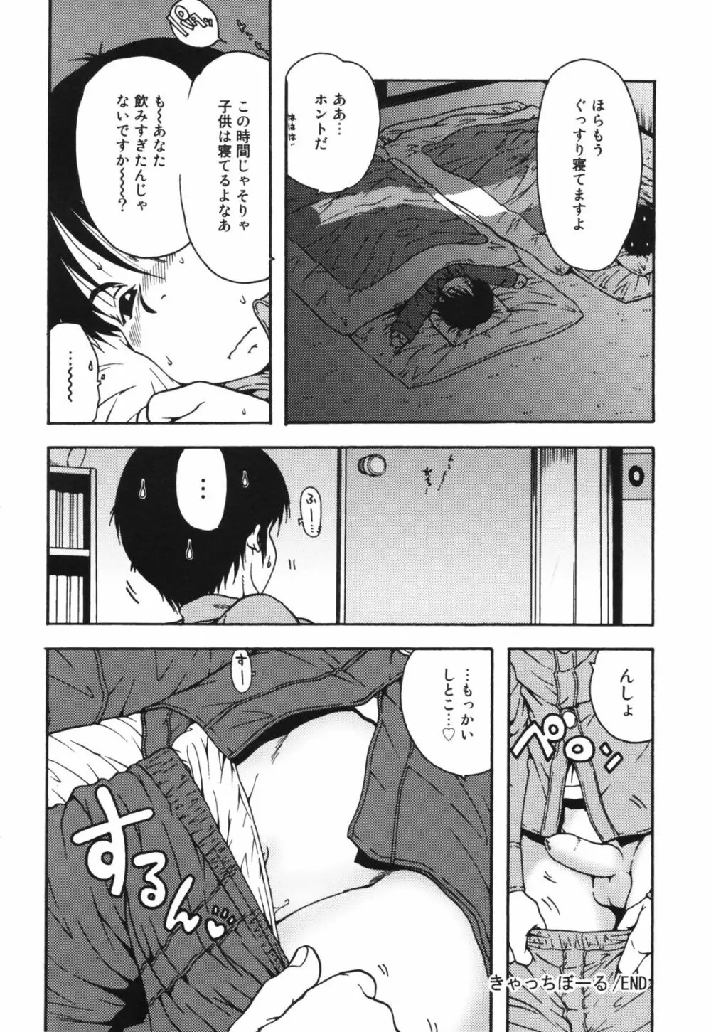 ちんまり80% Page.68