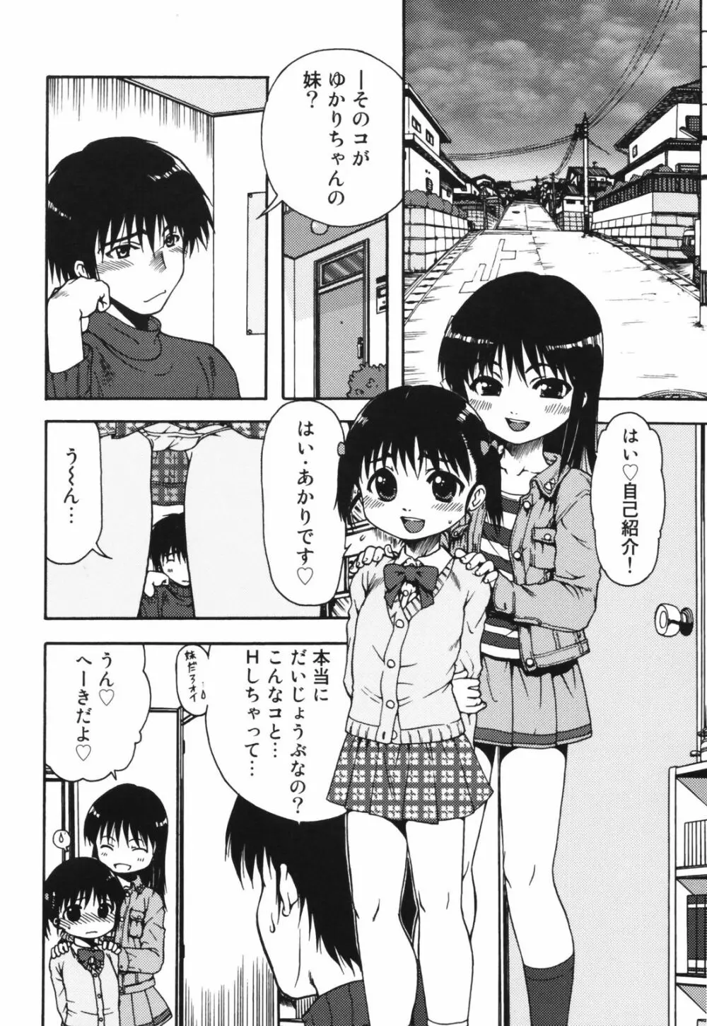 ちんまり80% Page.70