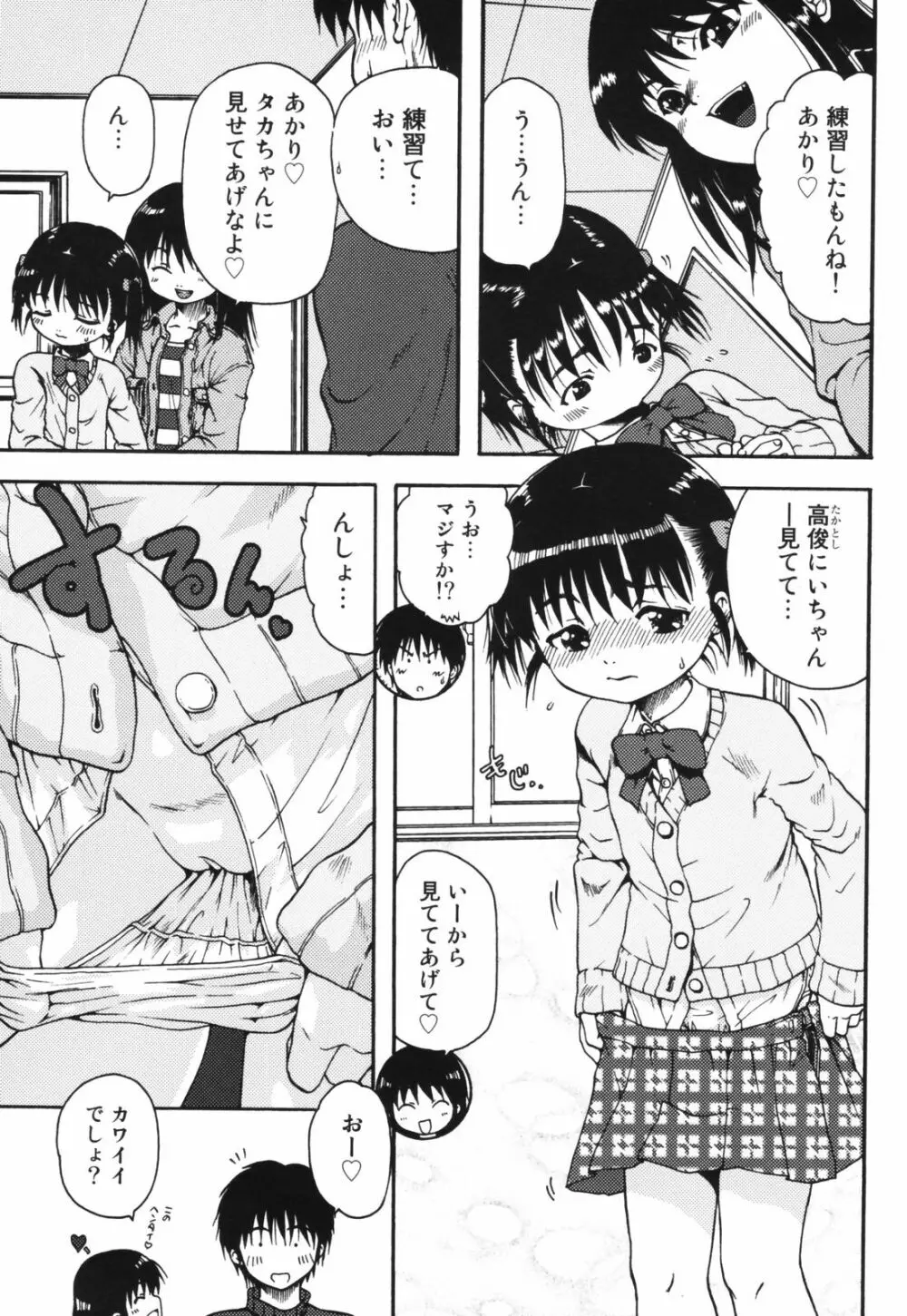 ちんまり80% Page.71