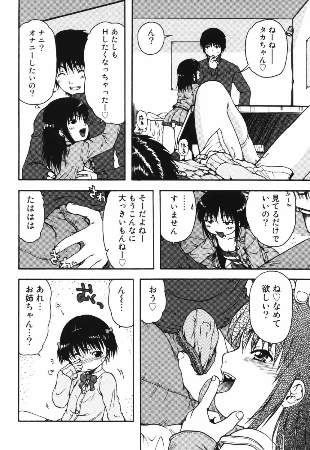 ちんまり80% Page.74