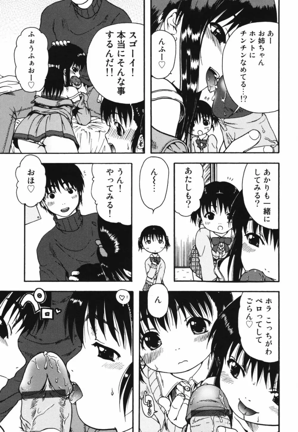 ちんまり80% Page.75