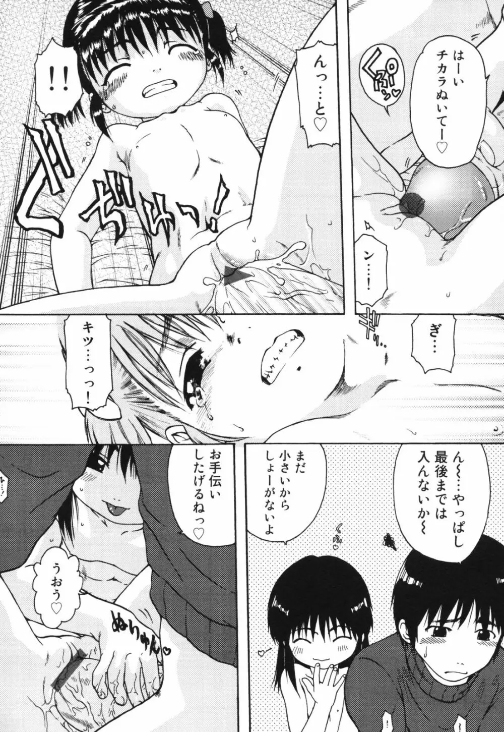 ちんまり80% Page.80